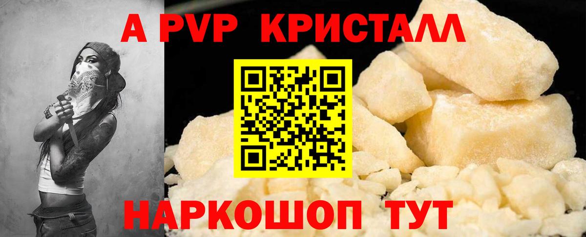 APVP мука Нерюнгри