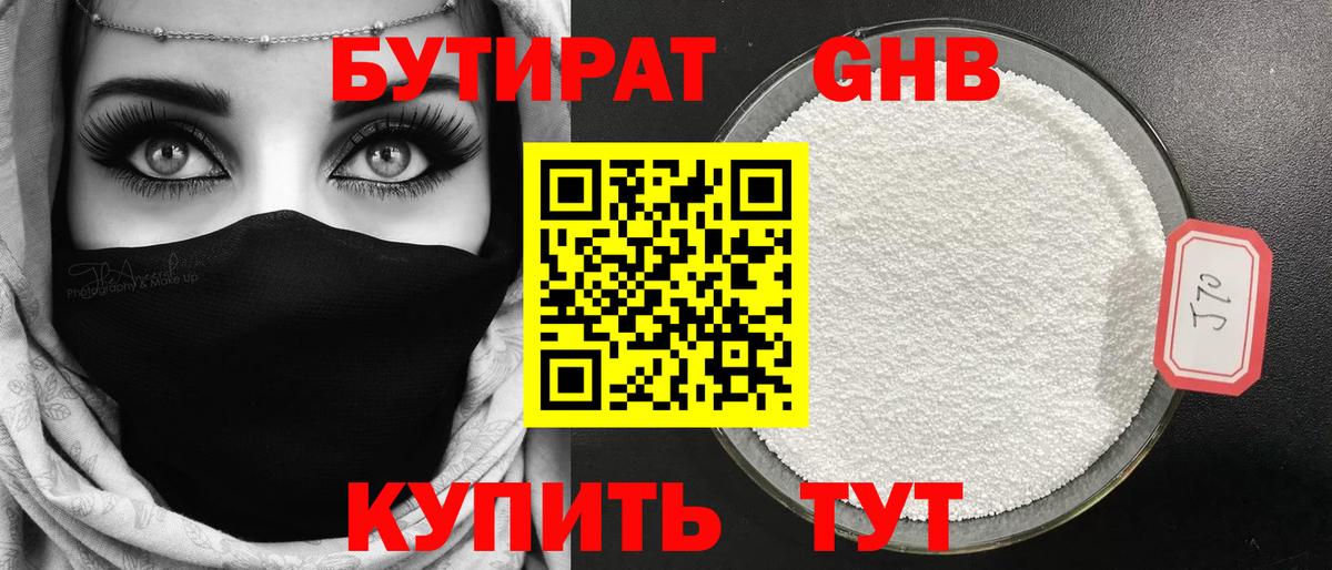 Нерюнгри  БУТИРАТ 99%  Вход с VPN 