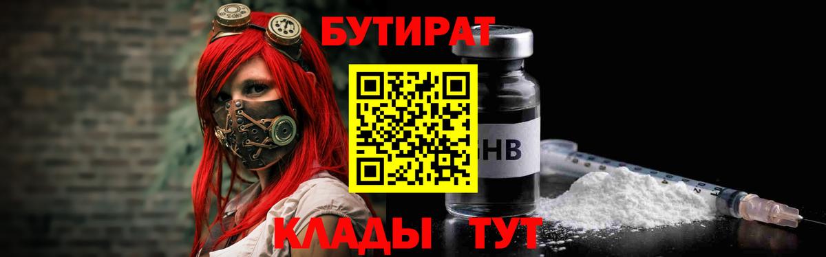 Бутират бутандиол Нерюнгри