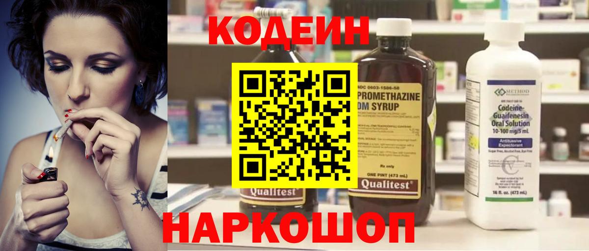 Кодеиновый сироп Lean напиток Lean (лин)  Codein напиток Lean (лин)  Нерюнгри  Вход с VPN 