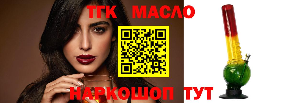 Нерюнгри  ТГК вейп  Вход с VPN  дарнет шоп  Дистиллят ТГК гашишное масло 